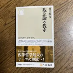 観念論の教室