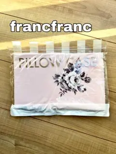 フランフラン[枕カバー]