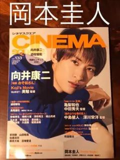 岡本圭人　切り抜き