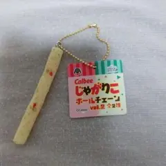 Calbee じゃがりこ ボールチェーン vol.2