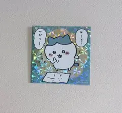 ちいかわ 非売品 ハチワレ みぎ〜ひだり〜 ホログラムステッカー