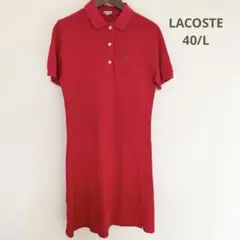 LACOSTE ラコステ 半袖ポロシャツ　ひざ丈ワンピース レッド　40(L)