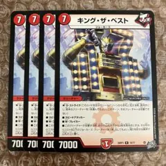 キング・ザ・ベスト キングザベスト 4枚