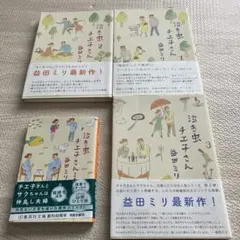 【泣き虫チエ子さん】益田ミリ　４冊セット