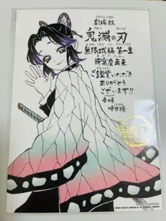 M*様 劇場版鬼滅の刃無限城編第一章猗窩座再来　入場者特典　第11弾　映画