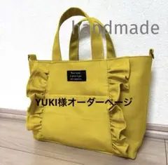 YUKI様オーダーページ