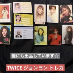 TWICE ジョンヨン IDカード ハイタッチ券 レンチキュラー レモナ トレカ