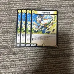 一音の妖精 4枚セット デュエルマスターズワンオンフェアリー2222