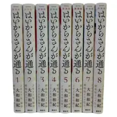 [全帯付き] はいからさんが通る 新装版 全8巻セット 大和和紀