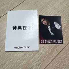 BE:FIRST ALL DAY 特典 フォトカード
