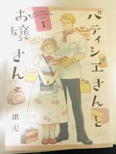 2026年最新】パティシエとお嬢さんの人気アイテム - メルカリ