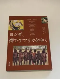 2026年最新】ヨシダナギ サインの人気アイテム - メルカリ