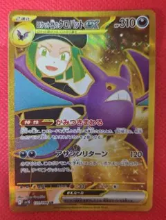 ロケット団のクロバットex