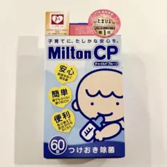Miltonミルトン 錠剤タイプ 未開封 60錠