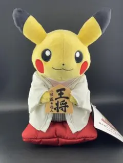 【激レアプレミア付】ピカチュウ 将棋ぬいぐるみポケモン ピカチュウ 藤井聡太 ピカチュウ×藤井聡太八冠コラボ 新将棋会館クラファンの返礼品