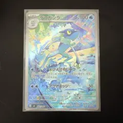 【ポケモンカード】ゲコガシラAR ニンジャスピナー　美品　Pokemon