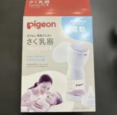 ピジョン　搾乳機　電動