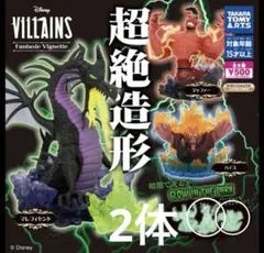 ディズニーヴィランズ Fantasie Vignette マレフィセント ハデス
