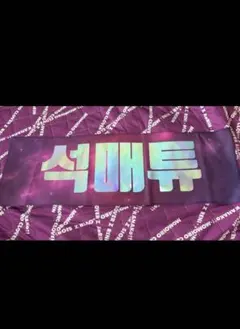 ZB1 ZEROBASEONE ゼベワン スローガン マシュー メテュ