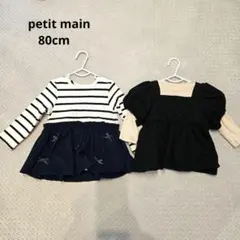 petit main チュニック　トップス2枚セット 80cm