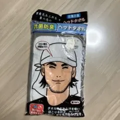 抗菌防臭ヘッドタオル 100%コットン