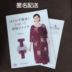 着物リメイク 趣味