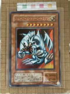 遊戯王 ブルーアイズ・トゥーン・ドラゴン シークレットレア PS-00