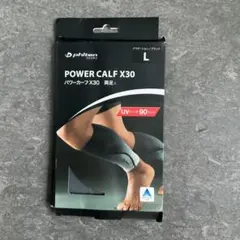 POWER CALF X30 Lサイズ UVカット90%