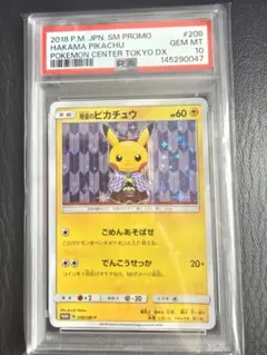 【PSA10】袴姿のピカチュウ