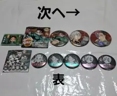 鬼滅の刃　コレクション缶バッジ　デコレクション缶バッジ