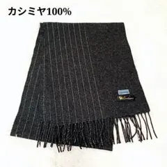 【カシミヤ100%】ジュンコシマダ マフラー ブラック ストライプ ビジネス