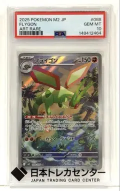 2026年最新】フライゴン psa10の人気アイテム - メルカリ