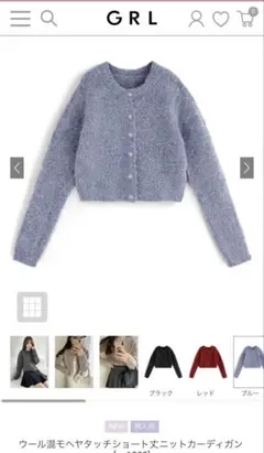 GRL an1232 ウール混モヘヤタッチショート丈ニットカーディガン