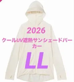 クールUV遮熱サンシェードパーカー オフホワイト LL ワークマン