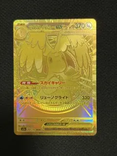 ポケモンカード まとめ売り 計39枚 メガカイリューex MUR他 状態A】メガカイリューex MUR (250/193) [M2a] の通販・買取価格
