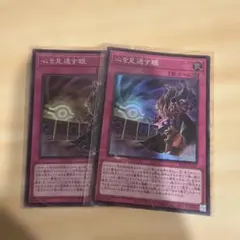 遊戯王 心を見通す眼 2枚セットのサムネイル