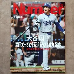 SportsGraphicNumber 2024年10月10日号