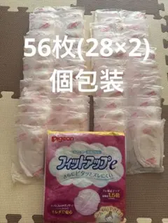 母乳パッド ピジョン 56枚(28×2)