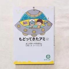 2026年最新】もどってきたアミ―小さな宇宙人の人気アイテム - メルカリ