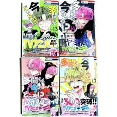 多聞くん今どっち！？ 13〜15巻、公式スピンオフ1 - メルカリ