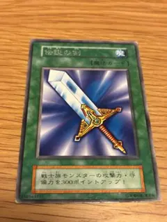 美品】遊戯王 初期 伝説の剣 レア（左側インク飛びエラー） - メルカリ