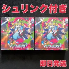 【新品未開封】インフェルノX 2box シュリンク付き