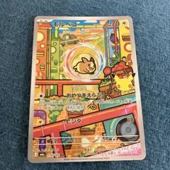 ポケモンカード モルペコ AR