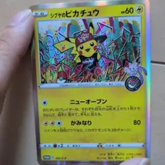 シブヤのピカチュウ