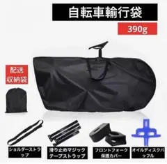 自転車　輸行袋　輸行バック　27.5インチ　MTB 防水　ショルダー