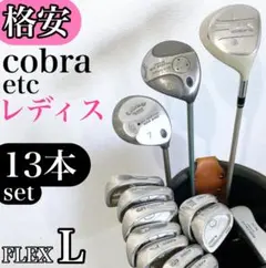 2026年最新】COBRA ゴルフクラブ レディース クラブセットの人気