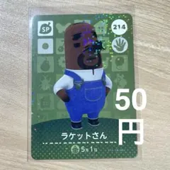 214 ラケットさん　あつ森　どう森　amiiboカード　アミーボ　どうぶつの森