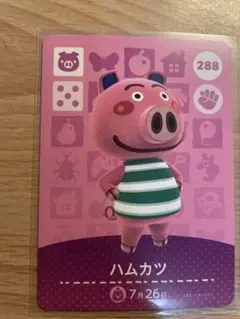 ハムカツ　あつ森・あつまれどうぶつの森・アミーボ・amiiboカード