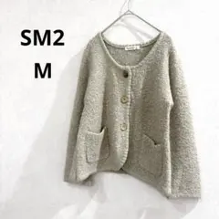SM2 サマンサモスモス カーディガン　ニット　ベージュ　無地　Mのサムネイル