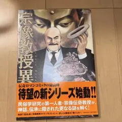 2026年最新】宗像教授異考録の人気アイテム - メルカリ